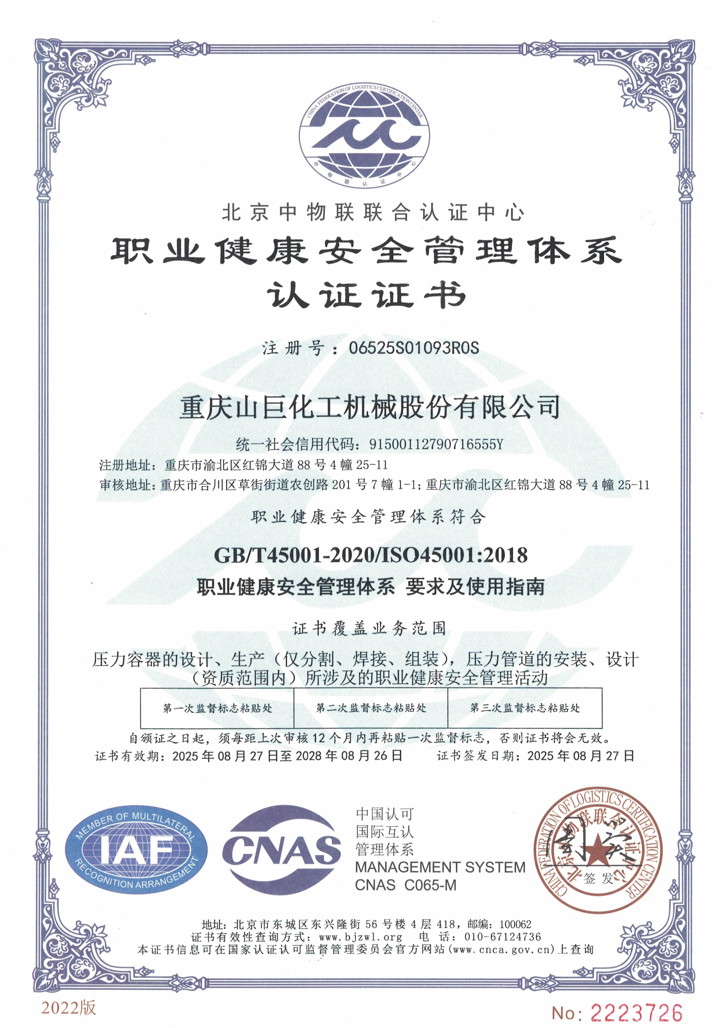 職業(yè)健康安全管理體系